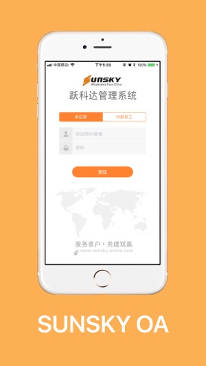 SUNSKY OA(圖1)-速報App