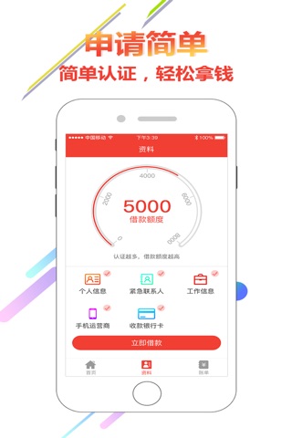 速钱小贷-自己放款的贷款app screenshot 3