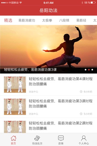 岳阳功法 screenshot 2