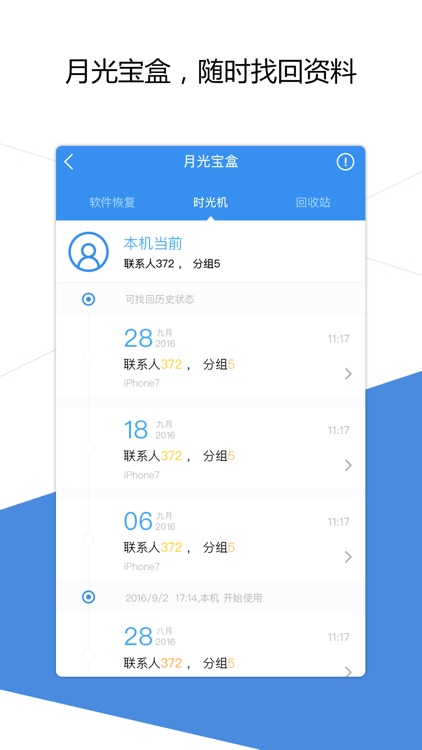 QQ同步助手-手机通讯录安全备份管家 screenshot-3