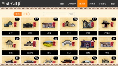 徽州古村落 screenshot 4