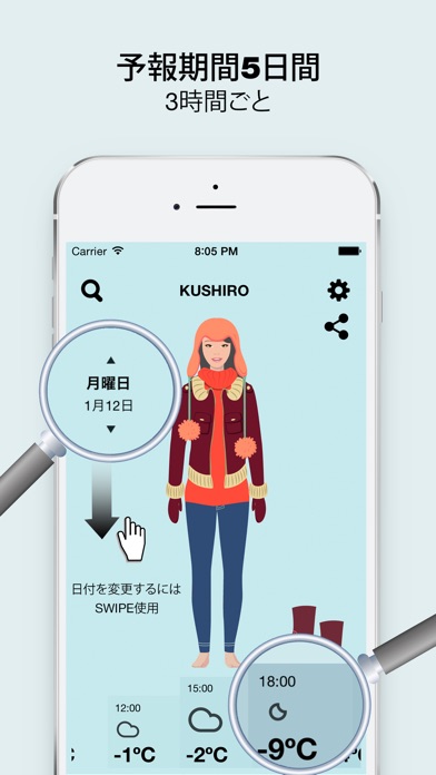 MeteoDress: 天気 screenshot1