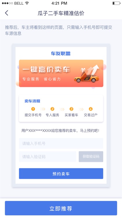 车友联盟-汇聚天下优质车源 screenshot-3