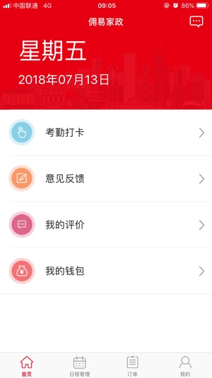 EasyHelper Pro(圖1)-速報App