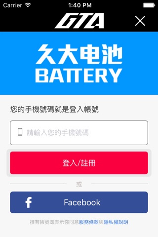 久大電池:台灣最強電池銷售體系 screenshot 4