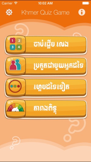 Khmer Quiz Game(圖1)-速報App