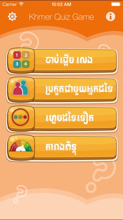 Khmer Quiz Game