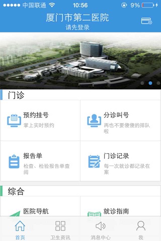 厦门医学院附属第二医院 screenshot 2