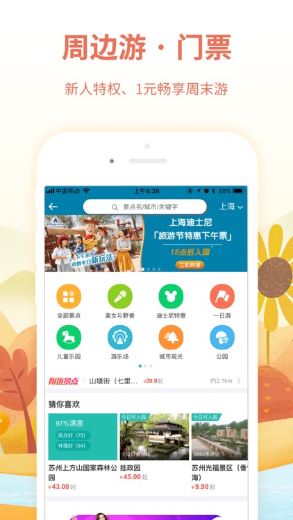 同程旅游-中国周边游出境游跟团订票 screenshot-5