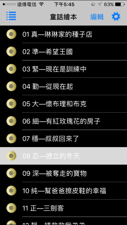 童话绘本(有声APP )
