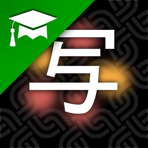 Chinese Writer for Educators