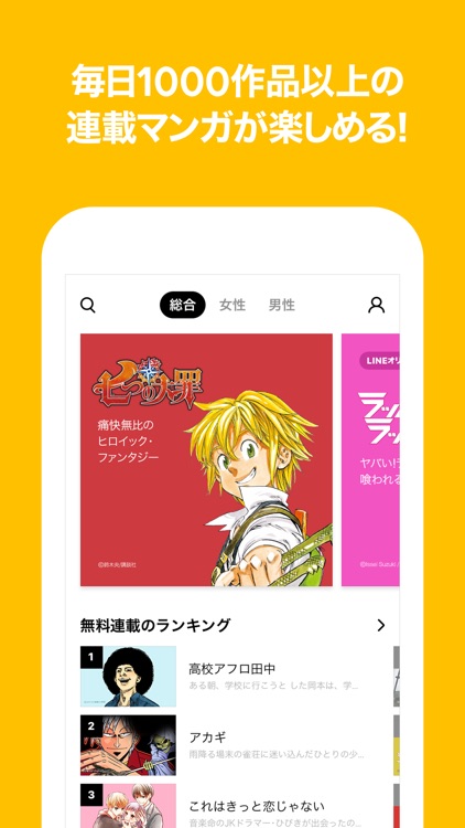 LINEマンガ screenshot-0