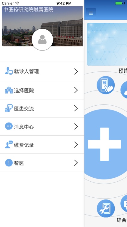 智慧医院大众版