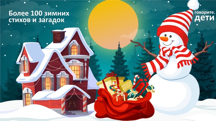 Happy New Year for Kids (RUS) screenshot-6