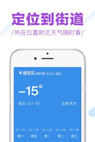 天气预报 screenshot 4