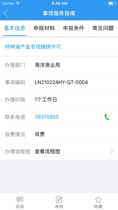 长海政务服务 screenshot 3