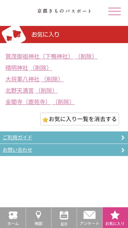 きものパスポ screenshot-4