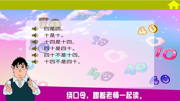 小学语文教材全解-汉语拼音-zh ch sh r screenshot-3