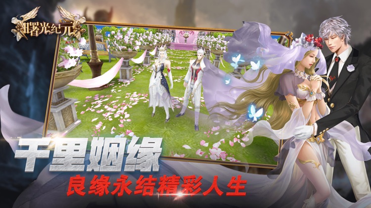 曙光纪元-3D史诗魔幻英雄觉醒动作手游 screenshot-4