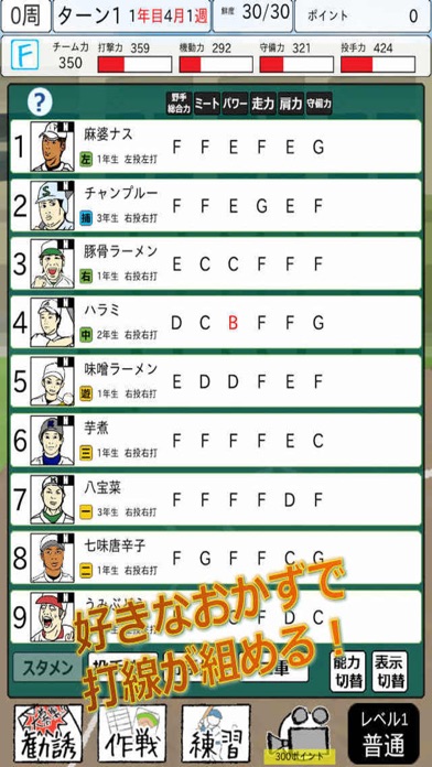 おかず甲子園 全国編のスクリーンショット1 おかず甲子園 全国編のスクリーンショット1