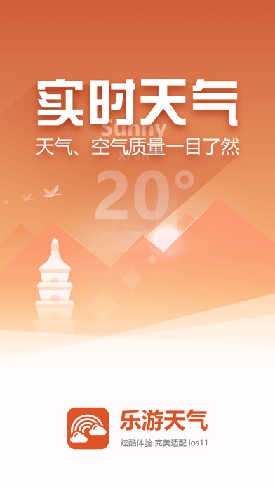 乐游天气 screenshot 2