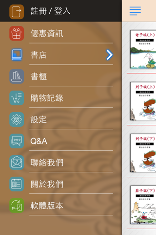 蔡志忠漫畫(繁中版) screenshot 2