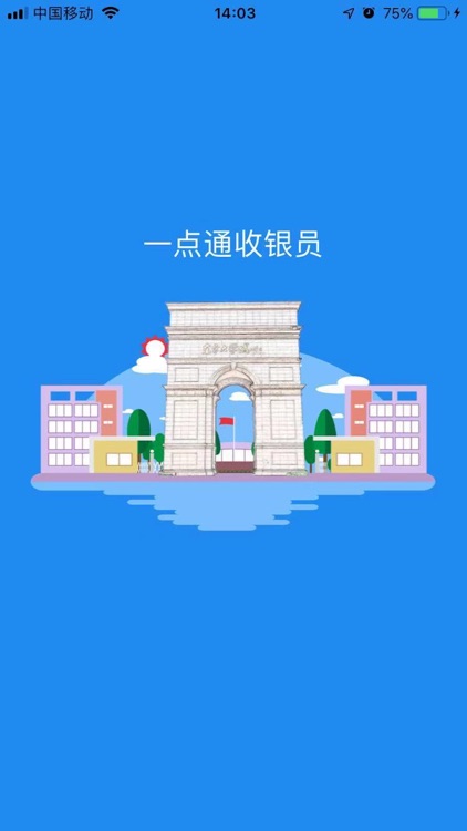 东方大学城校园卡收银 screenshot-3