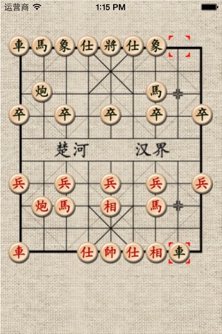 中国象棋(经典) screenshot 2