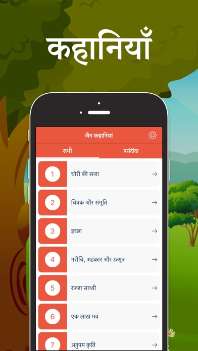 Jain Stories in Hindi screenshot 2