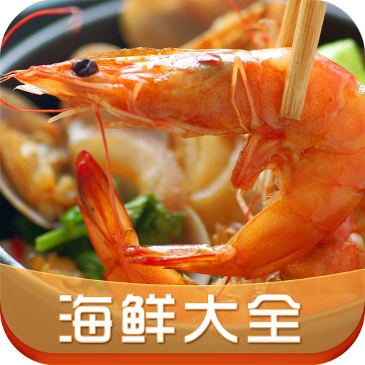 海鲜大全 icon