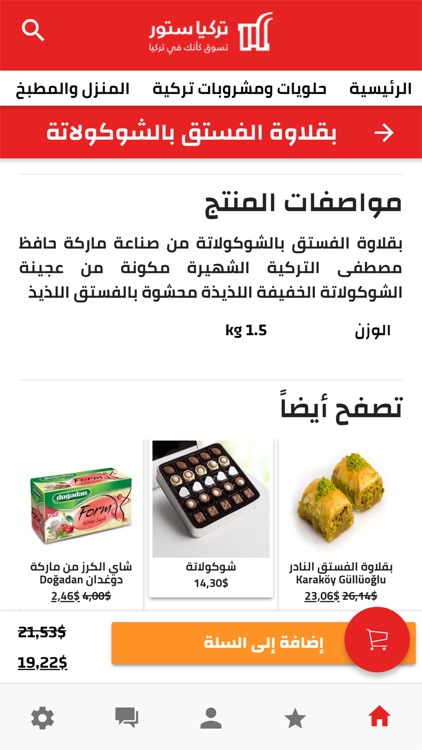 Turkey Store - تركيا ستور screenshot-5