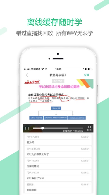 爱为师-我们一心为教师 screenshot-3