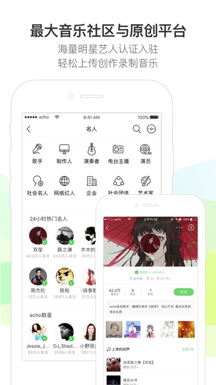 echo回声—潮流音乐生活方式 screenshot-3