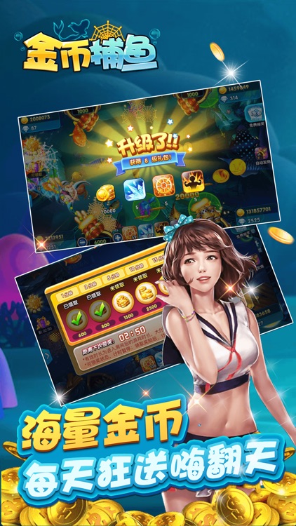 金币捕鱼-3d捕鱼专家经典捕鱼游戏 screenshot-3