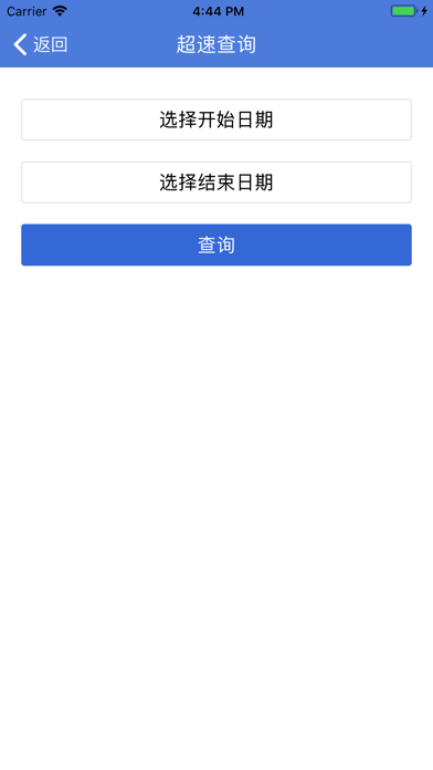 哈尔滨司机掌上助手 screenshot 4