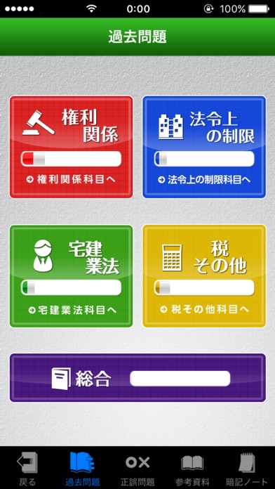 「宅建士」過去問題《受験用》 screenshot1