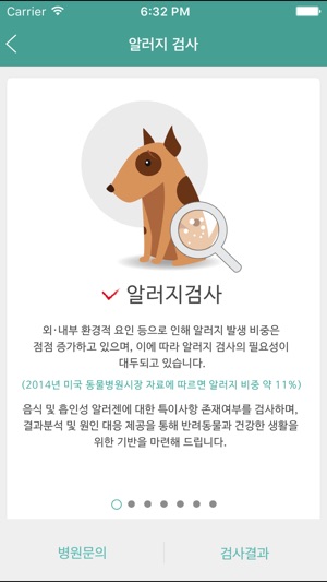 PetView - 모바일 반려동물 수첩, 펫뷰(圖2)-速報App