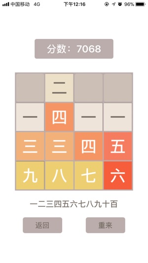 2048之汉字-2048中文版方块益智游戏(圖3)-速報App