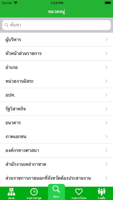 สมุดโทรศัพท์ปัตตานี screenshot 3