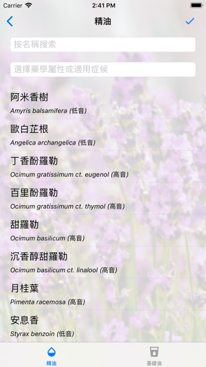 AromaDesk 芳療配方模擬(圖3)-速報App