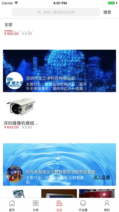 中国智能化平台 screenshot 3