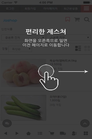 중앙야채 - jashop screenshot 2