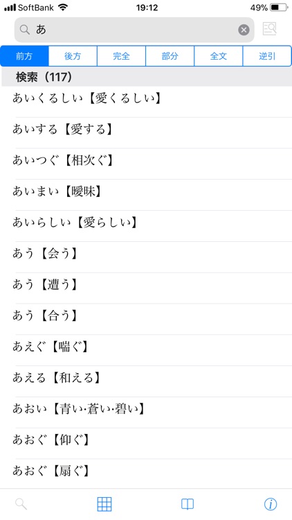 研究社 日本語コロケーション辞典