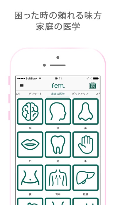 fem.（ファム）｜ダイエット＆ヘルスケアを習慣化！毎日のTipsで悩み解決のおすすめ画像4