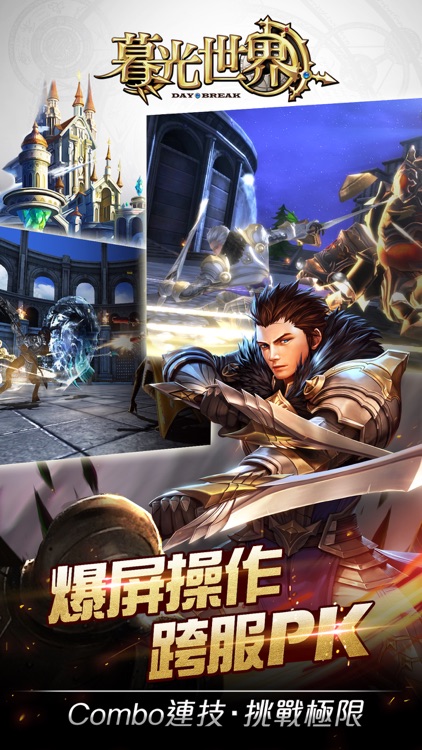 暮光世界 screenshot-4