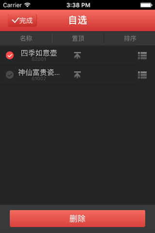 广商所收藏品 screenshot 2