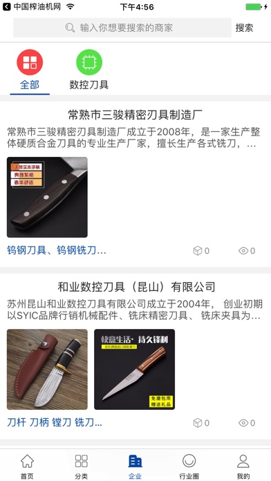 中国数控刀具交易平台 screenshot 3