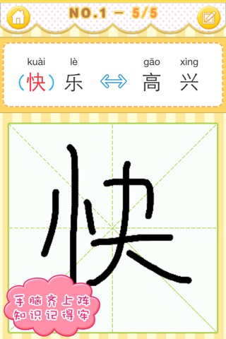 伟大汉字之近义词 screenshot 3