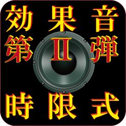 ドッキリ 大 成功 効果 音 無料