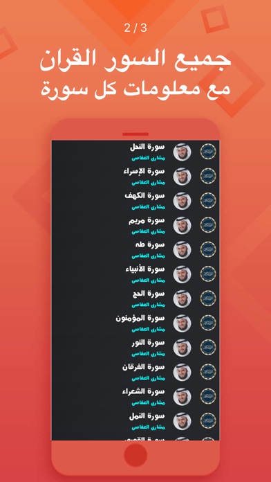 القران - مشاري العفاسي بدون نت screenshot 2